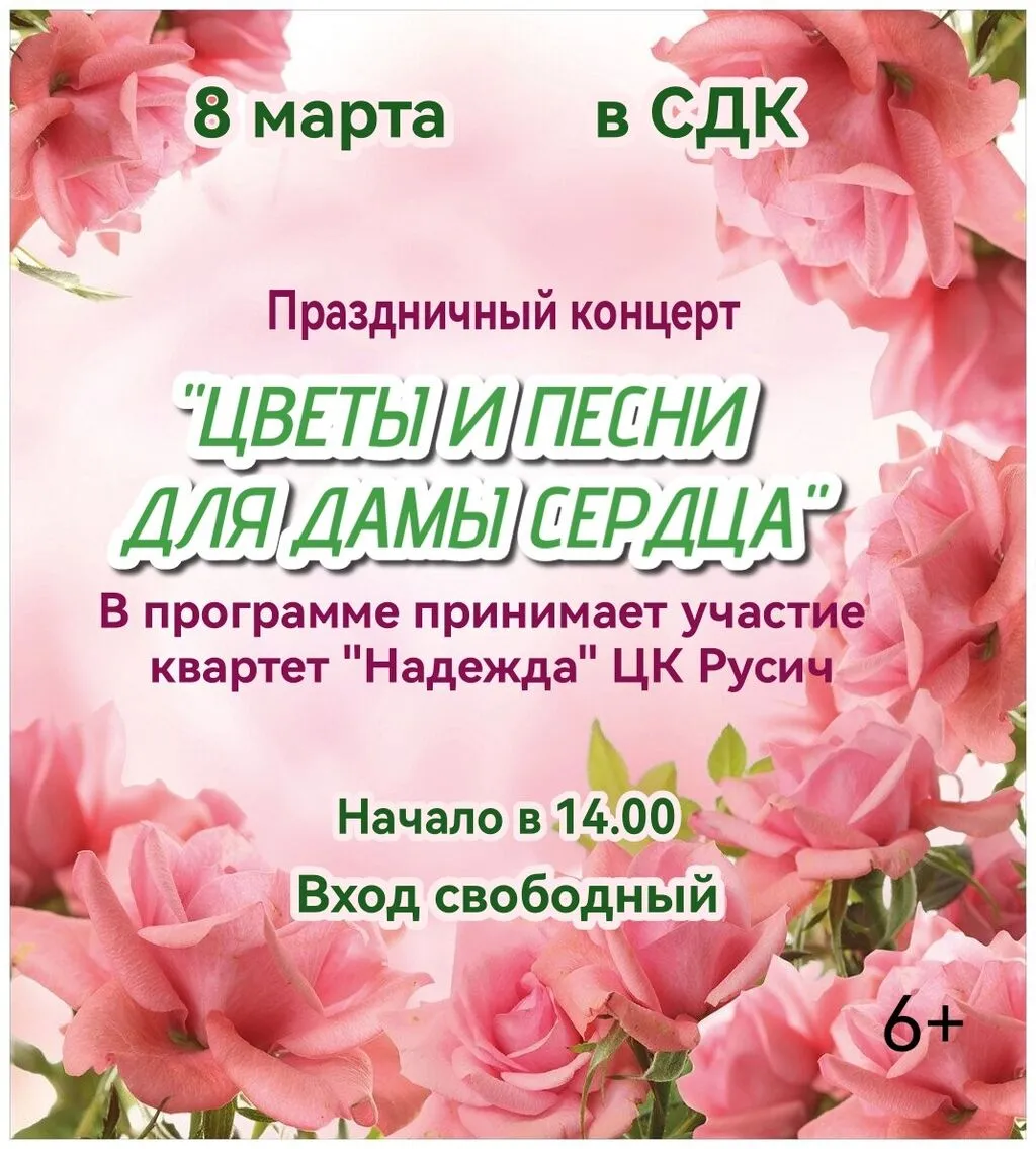 8 марта